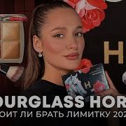 Самая желанная палетка HOURGLASS Обзор HORSE 2025