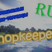 Обзор и настройка плагина ShopKeepers Настраиваемые жители торговцы