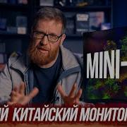Протестировал китайский монитор Mini LED 165 Гц 21 9