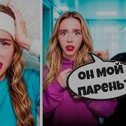 Я ПОТЕРЯЛА ПАМЯТЬ КАРОЛИНА ЗАБЫЛА ВСЁ ЭТО НЕ ПРАНК