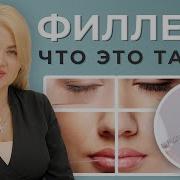 Что такое филлеры для лица Гиалуроновая кислота VYCROSS