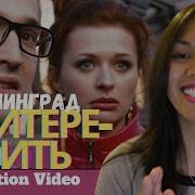 Реакция иностранки на Ленинград В Питере пить Promoting Tourism Or Alcoholism Reaction Video