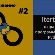 Использование итераторов в практике программирования Itertools Python Часть 2