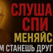ВКЛЮЧИ ЭТО ПЕРЕД СНОМ И УТРОМ СТАНЕШЬ ДРУГИМ 2 часа которые твою жизнь изменит навсегда