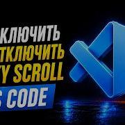 Как включить или отключить Sticky Scroll в VS Code Липкий скролл Visual Studio Code