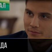 Надежда 3 серия Мелодрама Фильмы и сериалы Русские мелодрамы