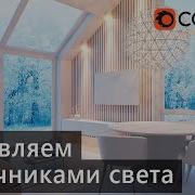 CORONA 6 LightMix и Corona Lister