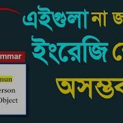 Noun Pronoun Subject Person Number Object English Grammar By Digital Study