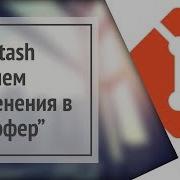 Git Stash прячем изменения в коде в буфер на полку в заначку