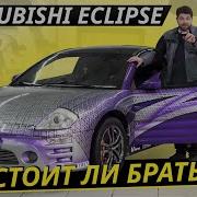 Mitsubishi Eclipse здорового человека Подержанные автомобили