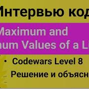 PASV РЕШЕНИЕ задач Codewars Find Maximum And Minimum Values Of A List