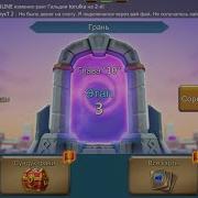 Lords Mobile Грань Глава 10 этап 3 Lords Mobile Vergeway Chapter 10 Stage 3
