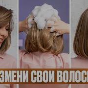 5 лайфхаков для красивых волос о которых вы не знали Уход и укладки