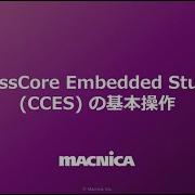 CrossCore Embedded Studio CCES の説明と動作デモ