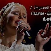 Пелагея А Градский Л Агутин Д Билан Let It Be Голос 2012 Rem