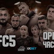 TDFC5 Ореол Часть 1 Эльбрус