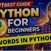 12 Ключевые слова зарезервированные в Python Уроки Python для начинающих