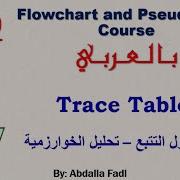 Flowchart 09 Trace Table And How To Make Tracing For Flowchart And Pseudocode شرح بالعربي