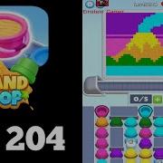 Sand Loop Level 204 Walkthrough Solution