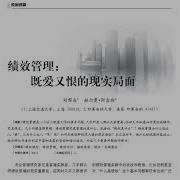 Building Effective Performance Management Systems