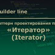 C Паттерн проектирования программ Итератор Iterator
