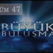 Büyük Buluşma Bölüm 47 Kör Aşık