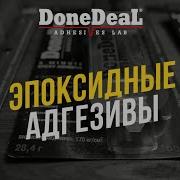 Двухкомпонентные клеи DoneDeal на эпоксидной основе США