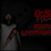 Granny Legacy Speedrun Impossible Mode 1 0 0 57 Seconds