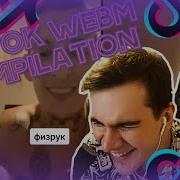 БРАТИШКИН СМОТРИТ ЛУЧШИЕ МЕМЫ ИЗ ТИКТОК TIKTOK WEBM COMPILATION 56