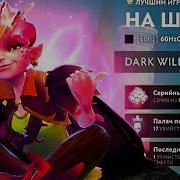 САППОРТ ЛУЧШАЯ РОЛЬ В ДОТЕ Dark Willow 7 40 Radikaifa