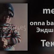 Onna Badvibes Feet Эндшпиль Melt Lyric Video