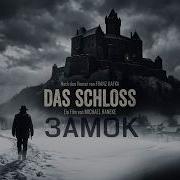 ЗАМОК КИНОЛИКБЕЗ