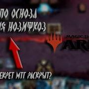 Гайд по основам MTG для новичков MTG Arena