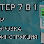 ВИДЕОИНСТРУКЦИЯ И ОБЗОР МНОГОФУНКЦИОНАЛЬНОГО ТЕСТЕРА Мобиплюс 7 В 1