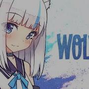 Nightcore Wolves Lyrics
