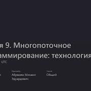 Параллельное программирование Лекция 9c Введение в технологию OpenMP