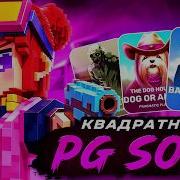 ПИКСЕЛЬНЫЙ PGSOFT МАЛ ДА УДАЛ