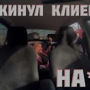 Пассажирка доездилась Довели таксиста яндекс