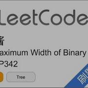 花花酱 LeetCode 662 Maximum Width Of Binary Tree 刷题找工作 EP342