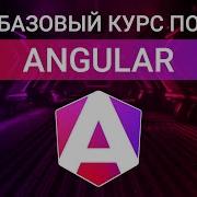 Standalone компоненты и Tree Shaking Angular курс