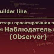 Java Паттерн проектирования программ Наблюдатель Observer