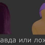 Создание волос для персонажа Blender Правда или ложь