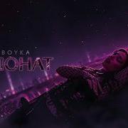 MIA BOYKA ЭКСПОНАТ Dance Remix