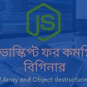12 Array And Object Destructuring Javascript Tutorial For Beginners Bangla