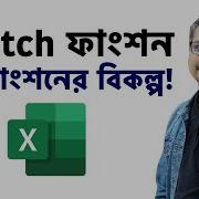 How To Use Switch Function In MS Excel MS Excel Tutorial 2025