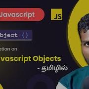 02 ES6 JavaScript Objects Properties Methods தம ழ ல Modern JavaScript In Tamil