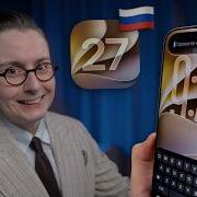 Сутки с IOS 27 Beta 1 что работает в России и стоит ли обновляться