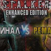 STALKER Enhanced Edition Тот самый АПГРЕЙД которого мы Боялись
