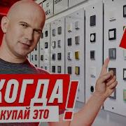 НЕ ПОКУПАЙ РОЗЕТКИ И ВЫКЛЮЧАТЕЛИ ПОКА НЕ ПОСМОТРИШЬ 143 ЗЕМСТАНДАРТ