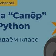 Игра Сапер на Python создаем класс MineSwepper Minesweeper In Python Tkinter